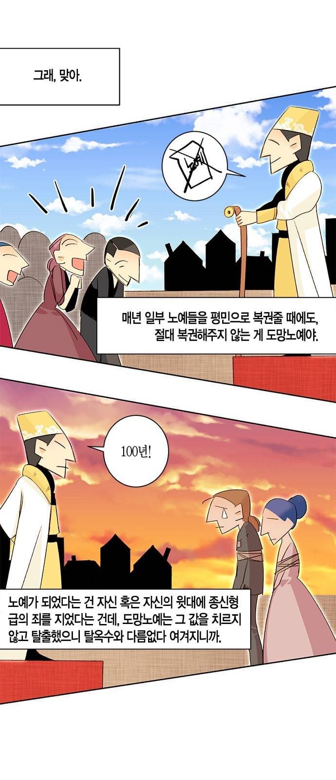 재혼 황후 2화 29