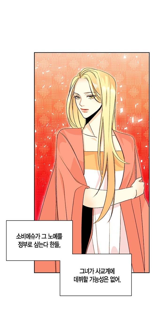 재혼 황후 2화 30