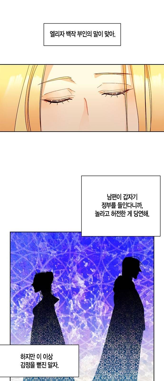 재혼 황후 2화 31
