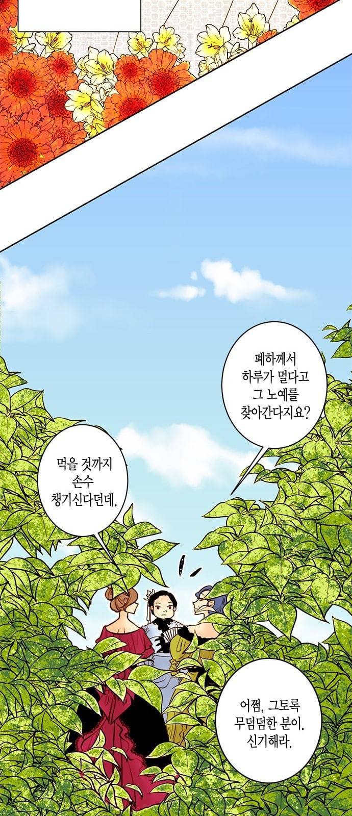 재혼 황후 2화 33