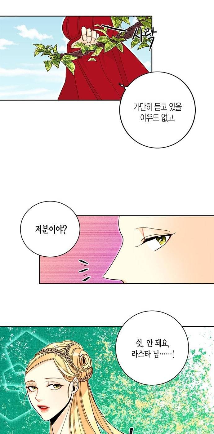 재혼 황후 2화 36
