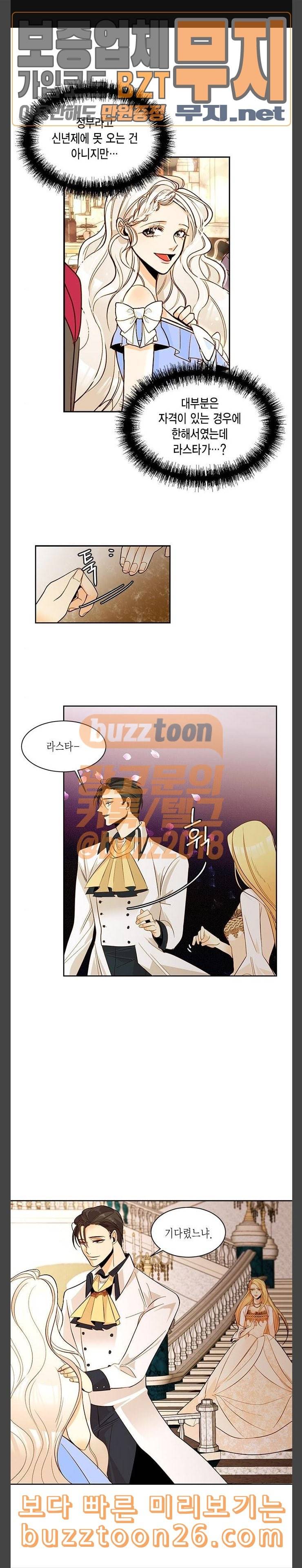 재혼 황후 11화 1