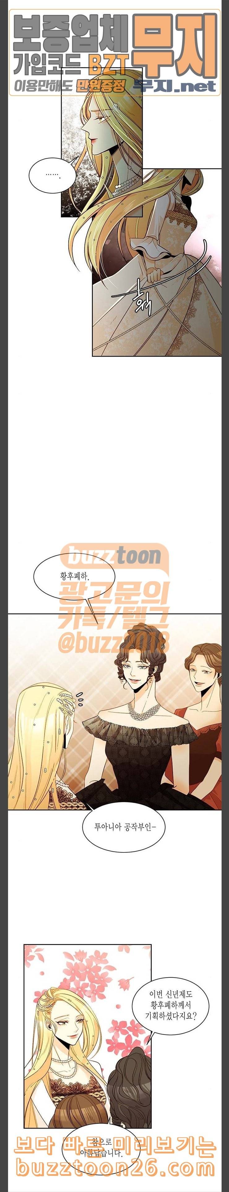 재혼 황후 11화 2