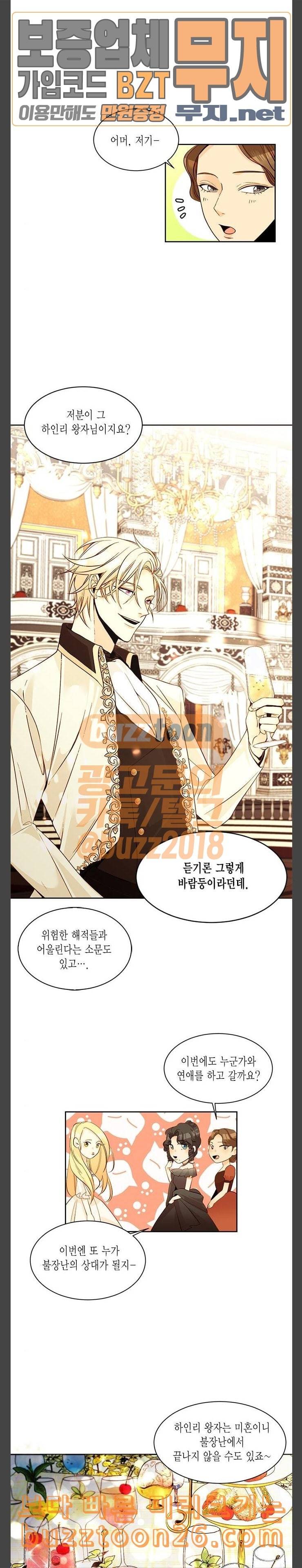 재혼 황후 11화 3