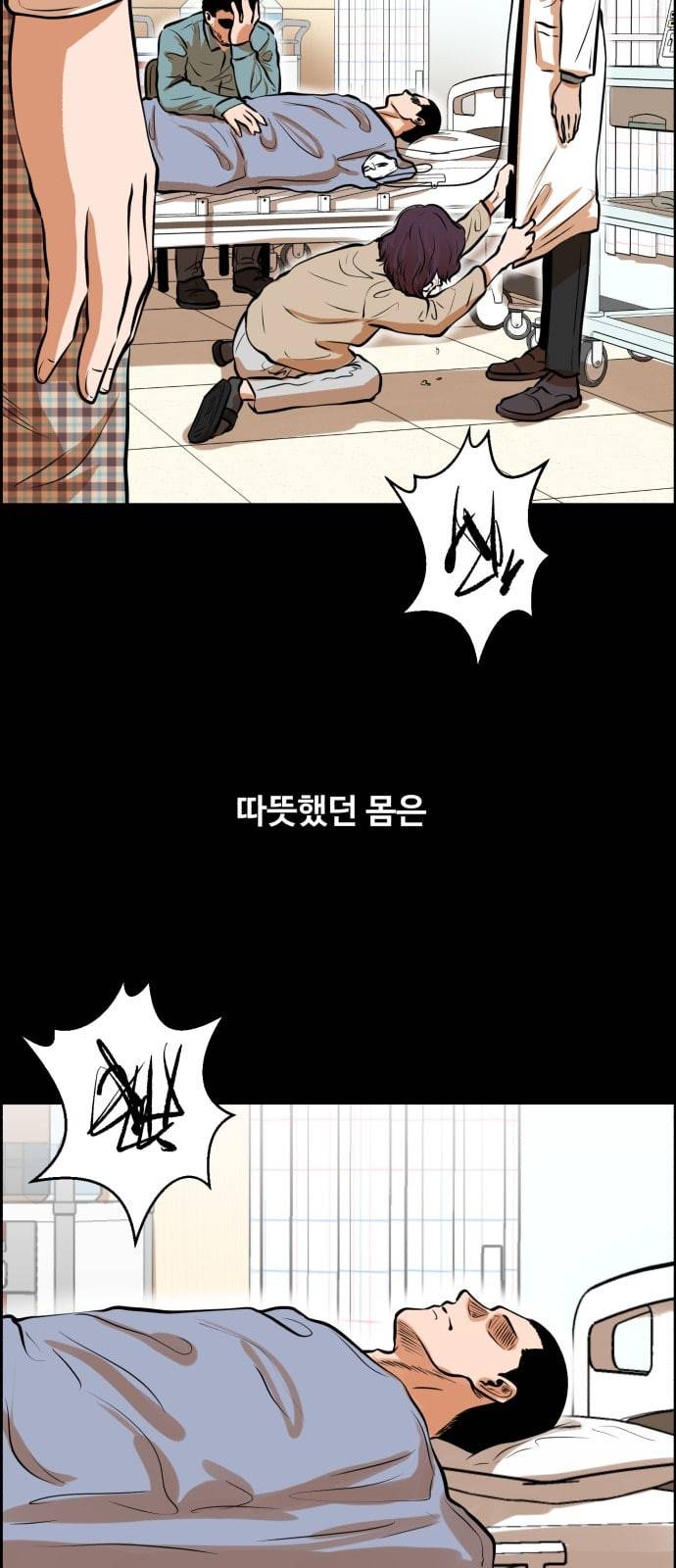 저승사자 출입금지 3화 6