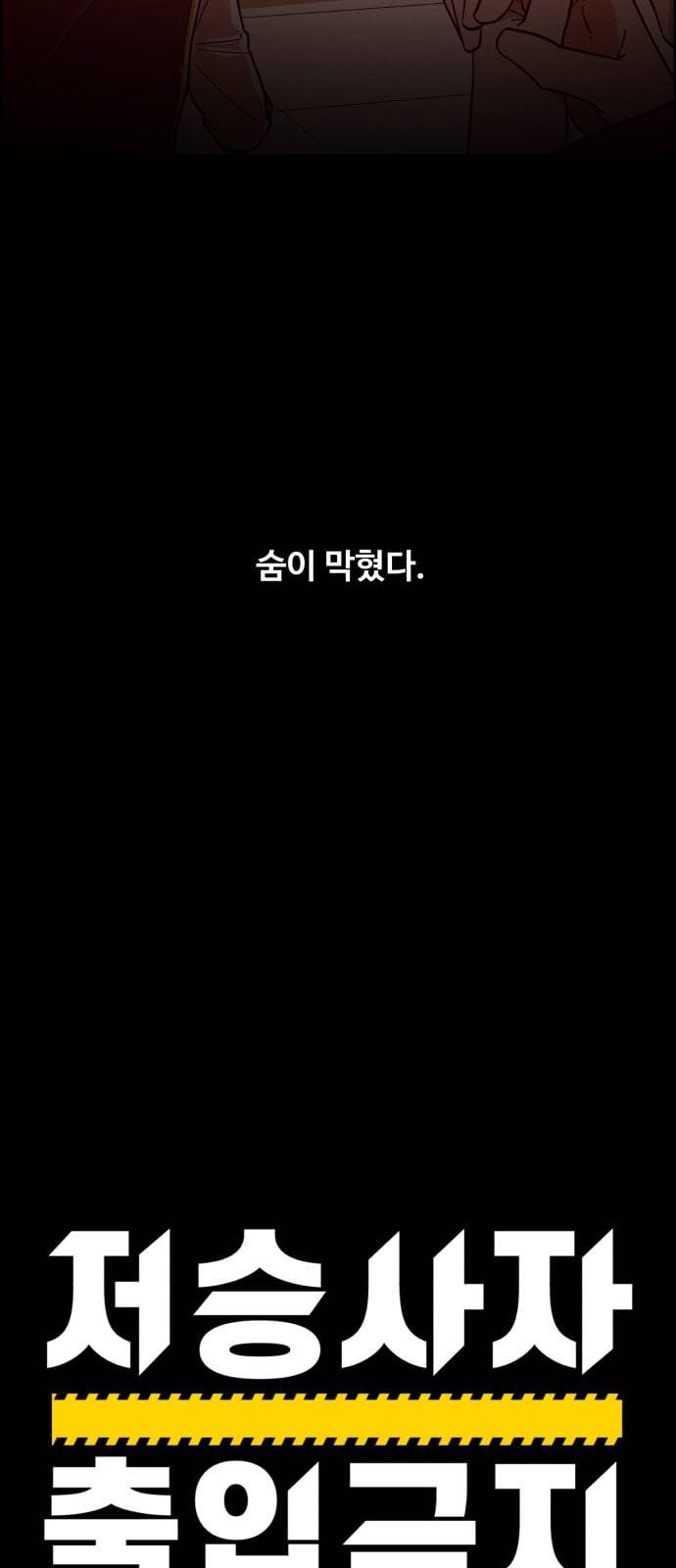 저승사자 출입금지 3화 17