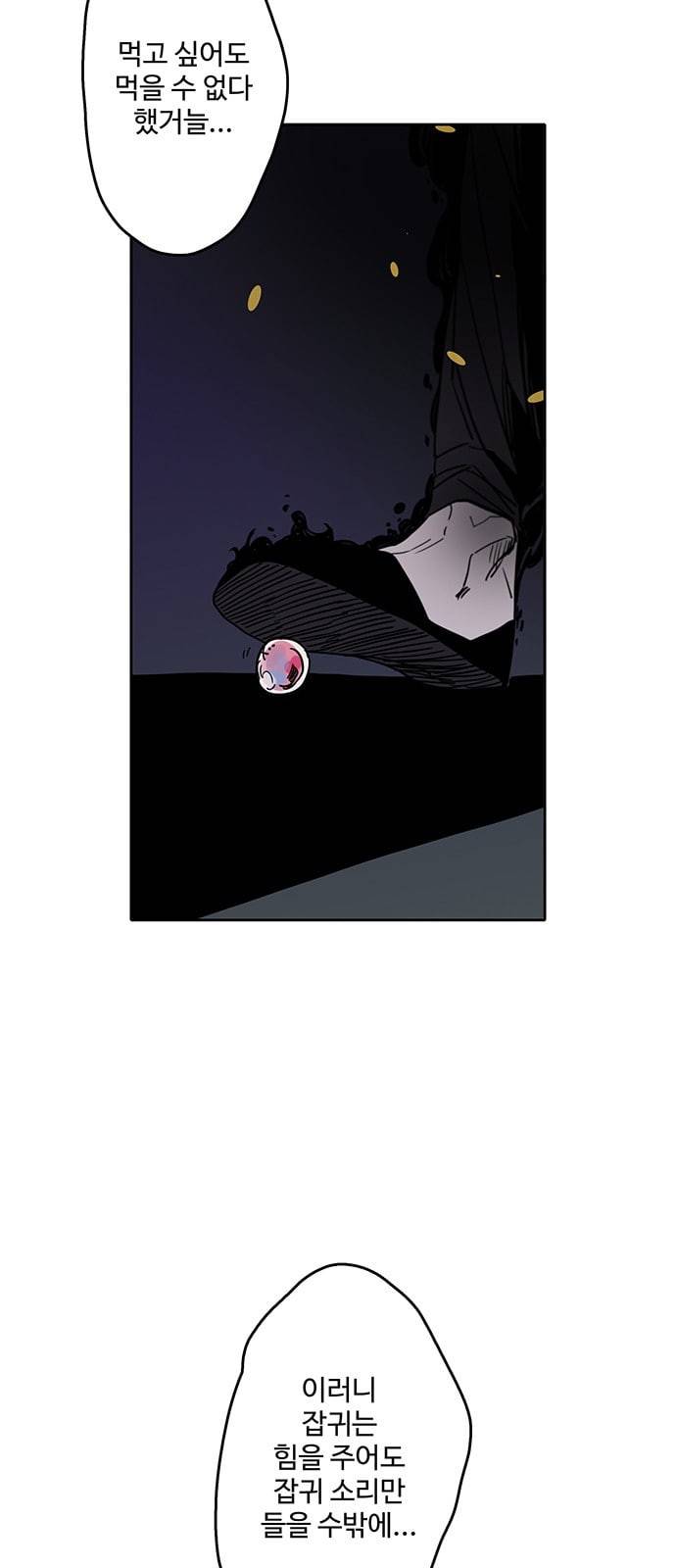 먹지마세요 7화 음과 양 7