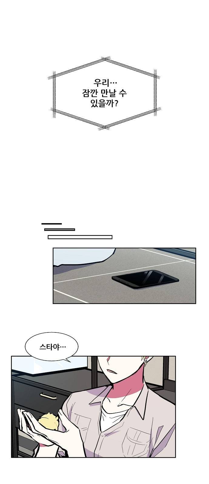 우주최강대스타 56화 1