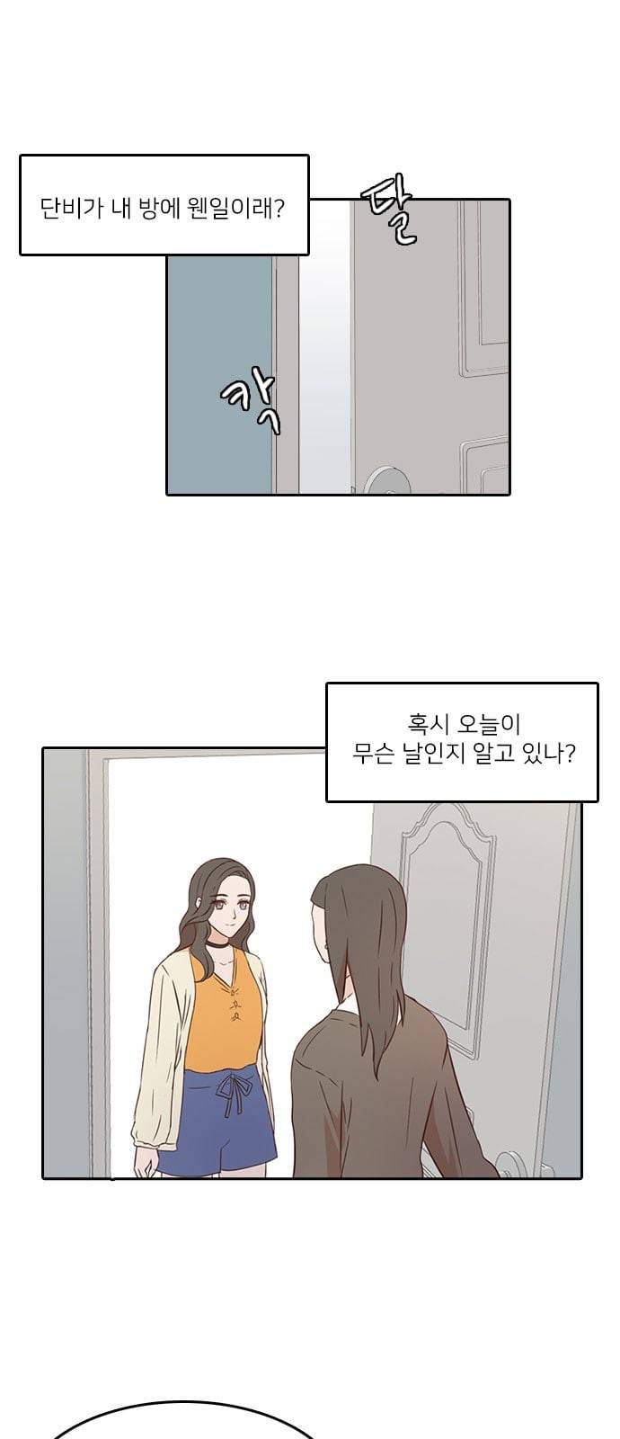 인싸라이프 1화 4