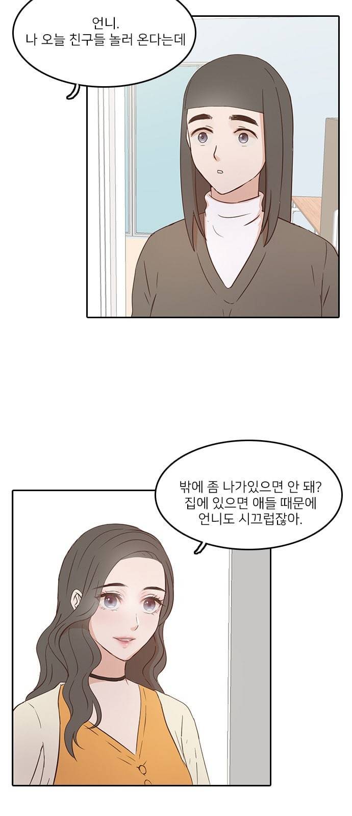 인싸라이프 1화 5