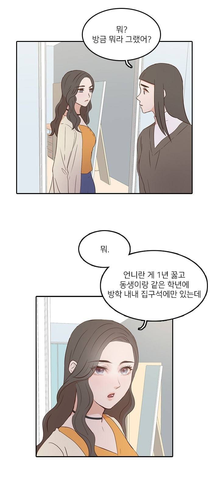 인싸라이프 1화 10