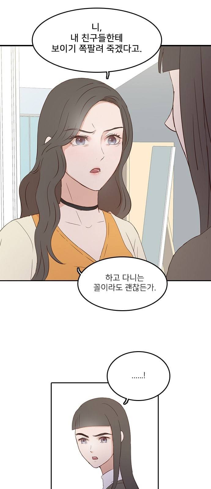 인싸라이프 1화 11