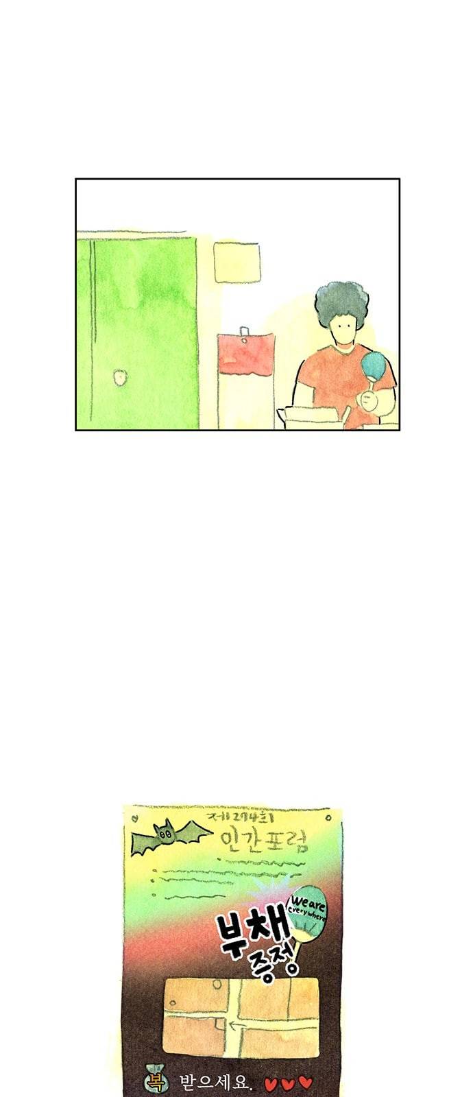 마음의 숙제 40화 1