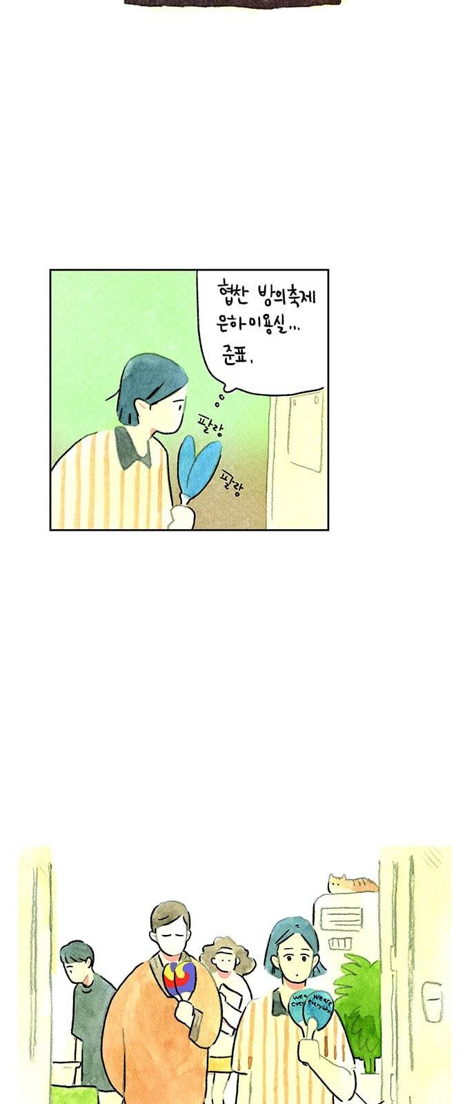 마음의 숙제 40화 2