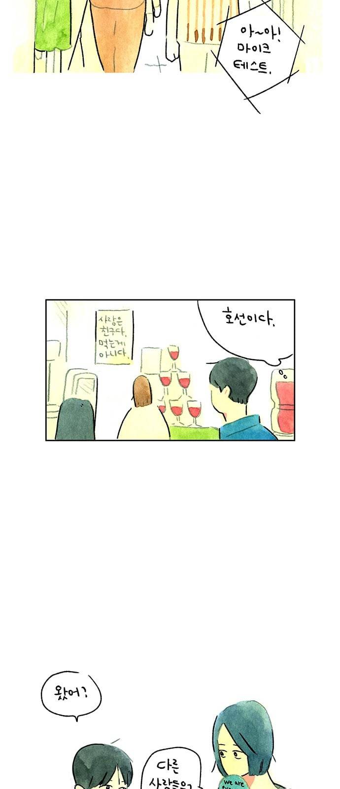 마음의 숙제 40화 3