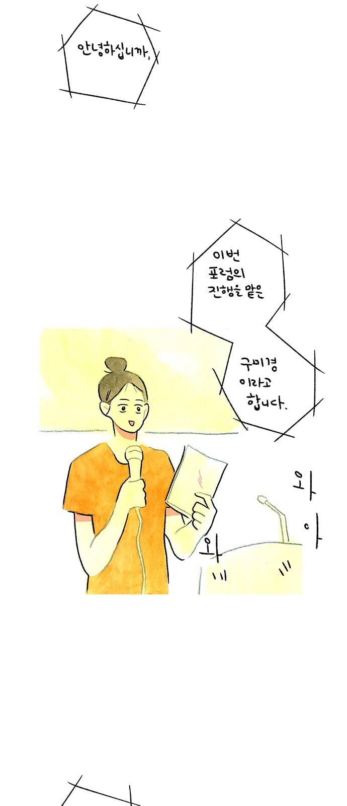 마음의 숙제 40화 5