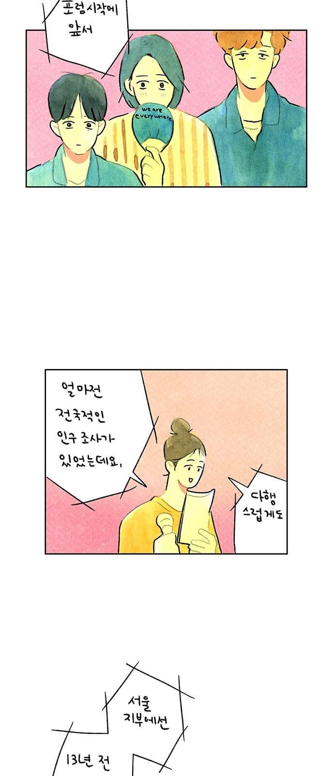 마음의 숙제 40화 6