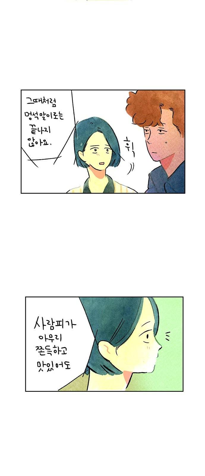 마음의 숙제 40화 8