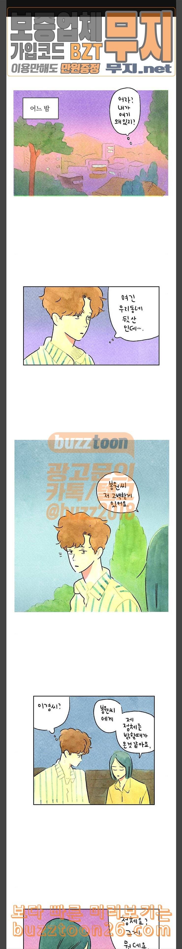 마음의 숙제 50화 1