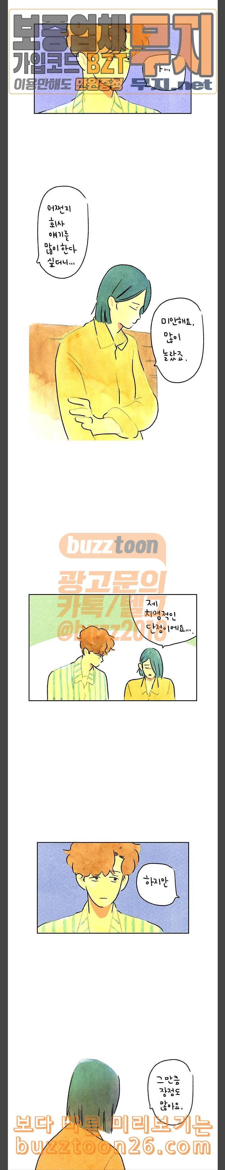 마음의 숙제 50화 3