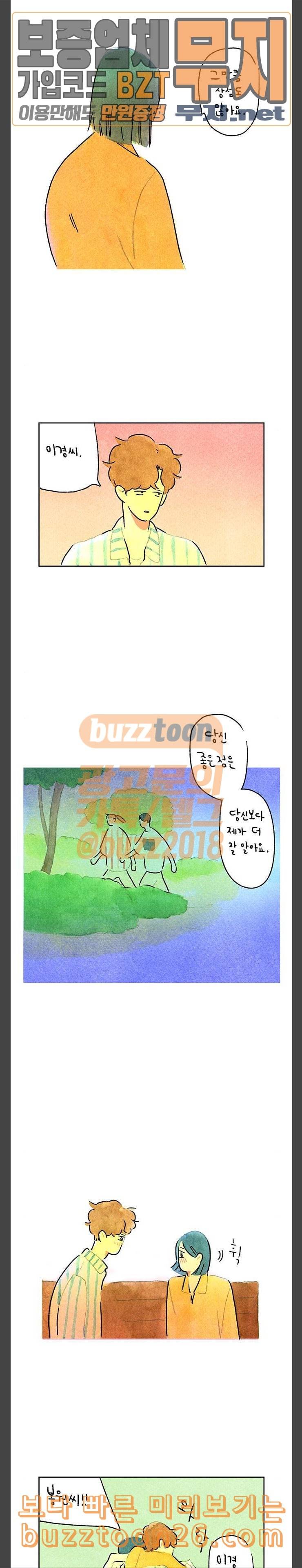 마음의 숙제 50화 4