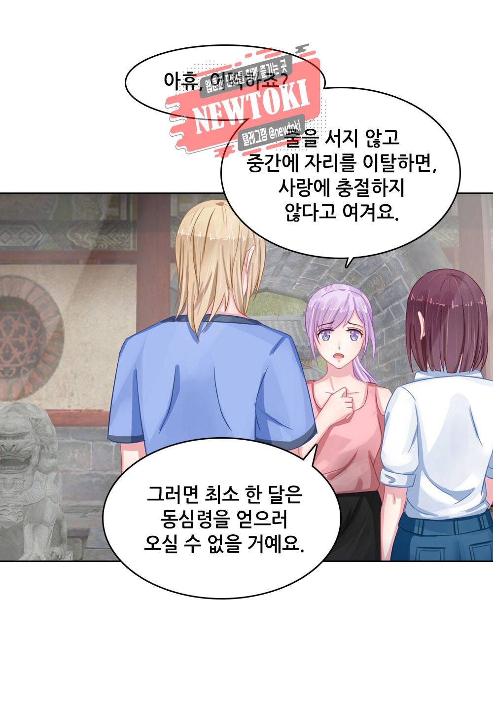 두 탕 뛰는 여신님 81화 3