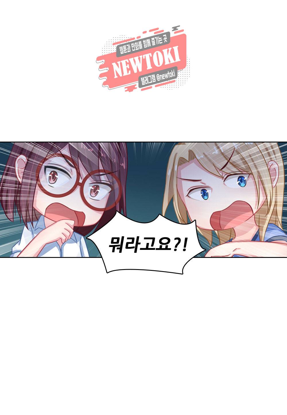 두 탕 뛰는 여신님 81화 4