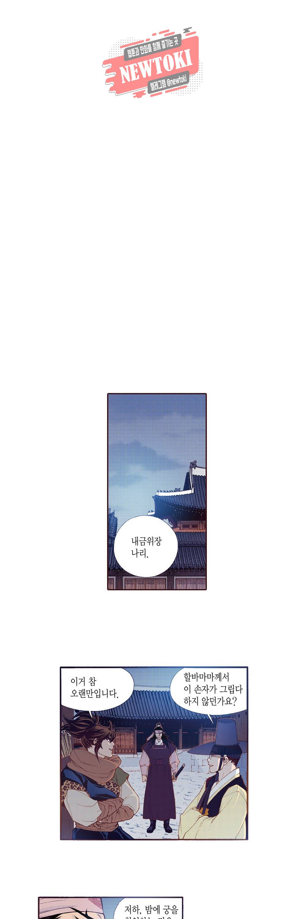 밤을 걷는 선비 95화 4