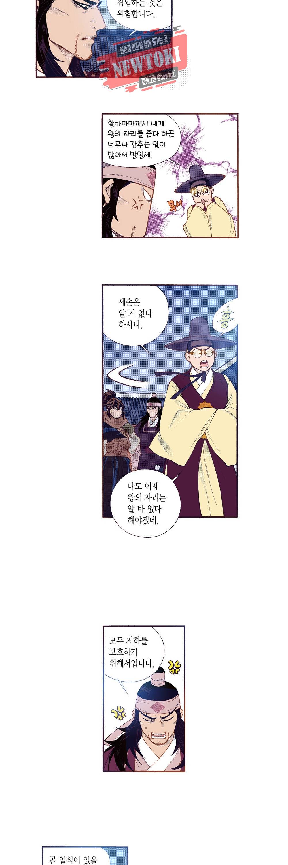 밤을 걷는 선비 95화 5