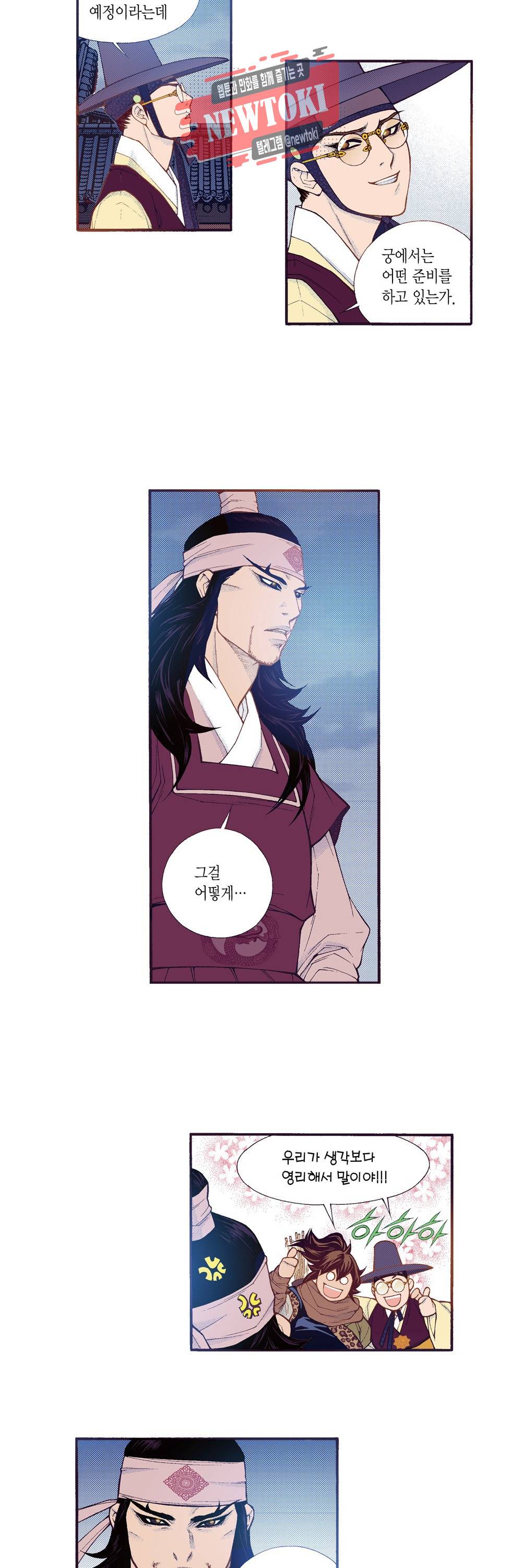 밤을 걷는 선비 95화 6