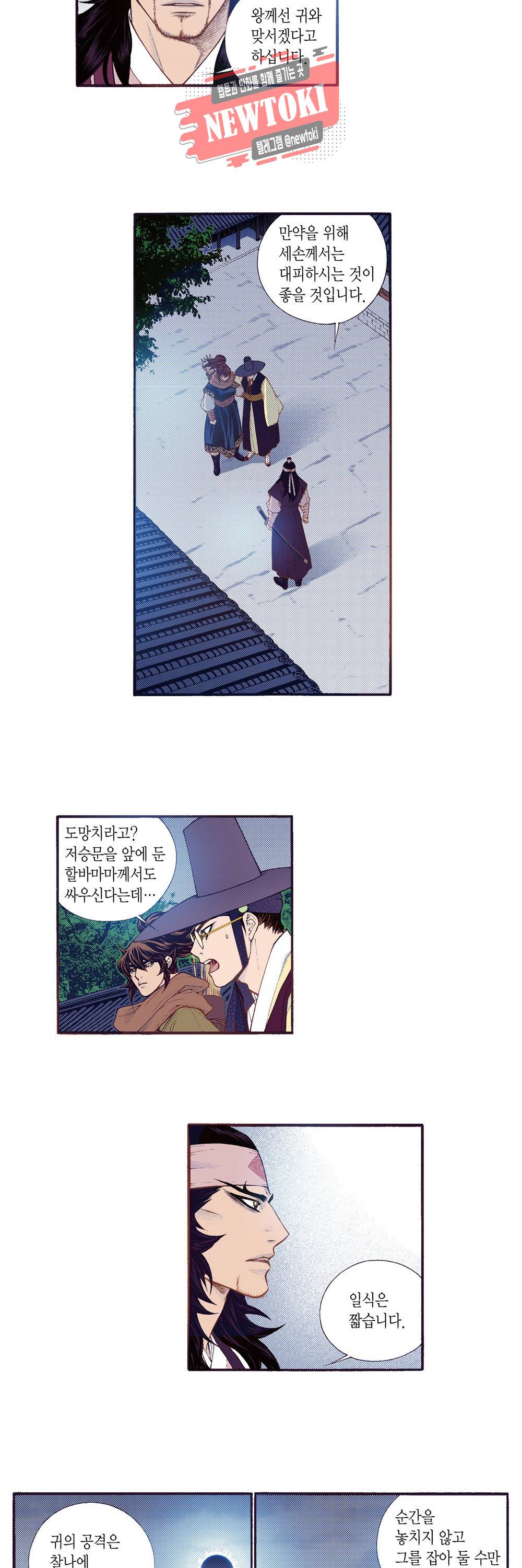 밤을 걷는 선비 95화 7