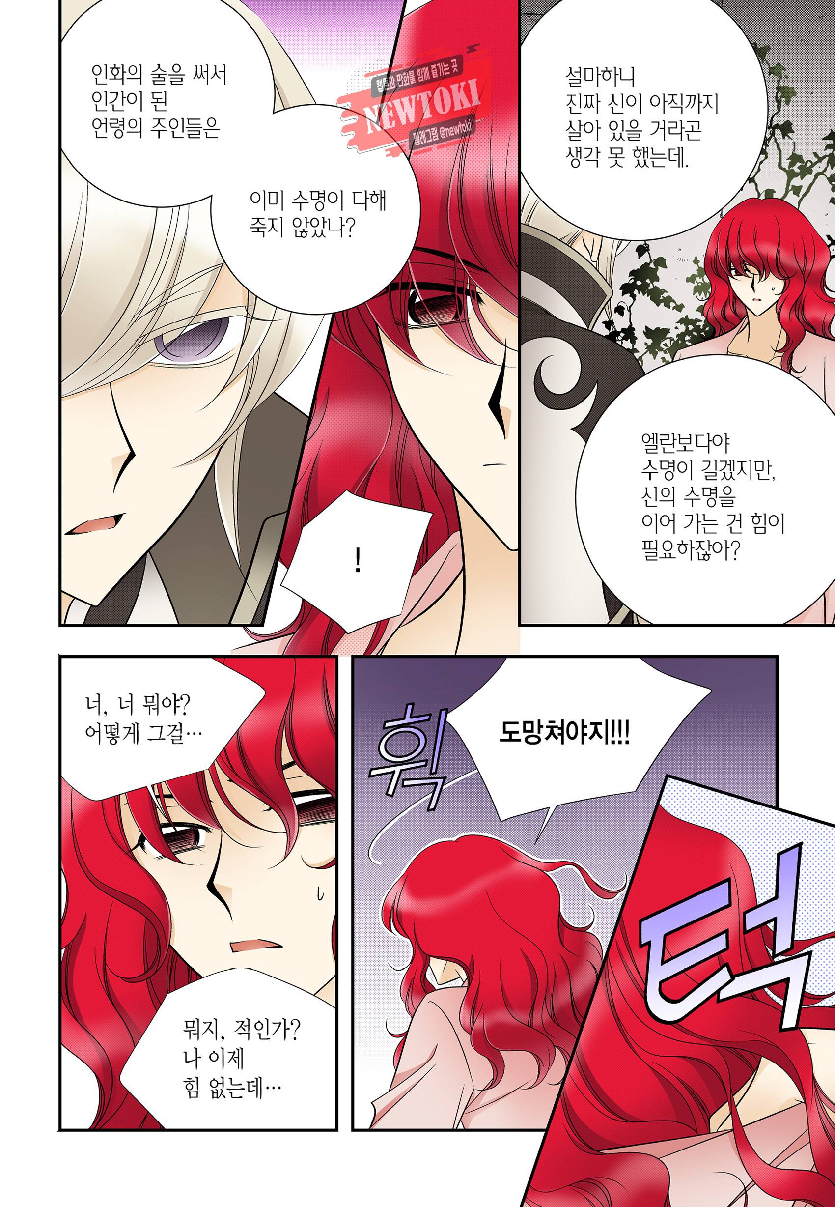 티아라 179화 2