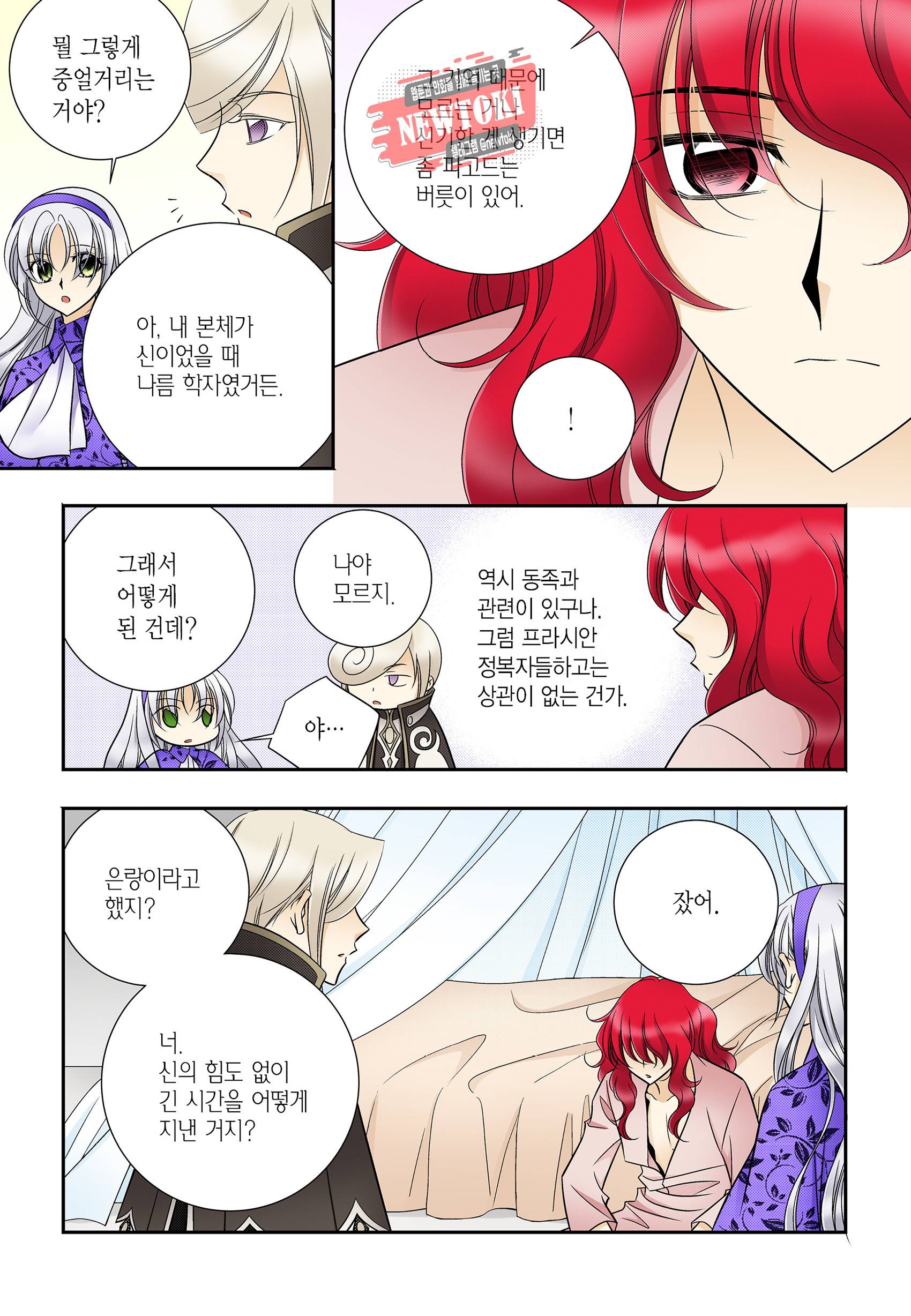 티아라 179화 5