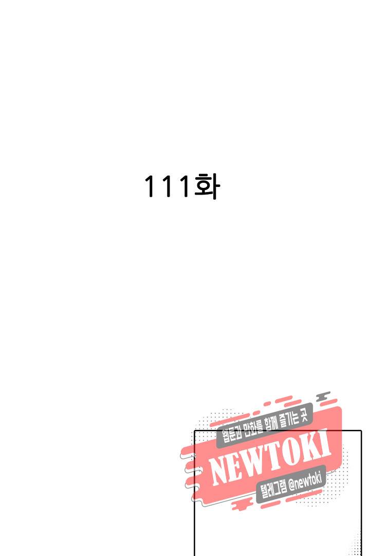 짐승 같은 아저씨를 감당할 수 있겠어? (개정판) 111화 2