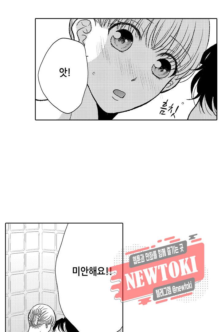 짐승 같은 아저씨를 감당할 수 있겠어? (개정판) 111화 5