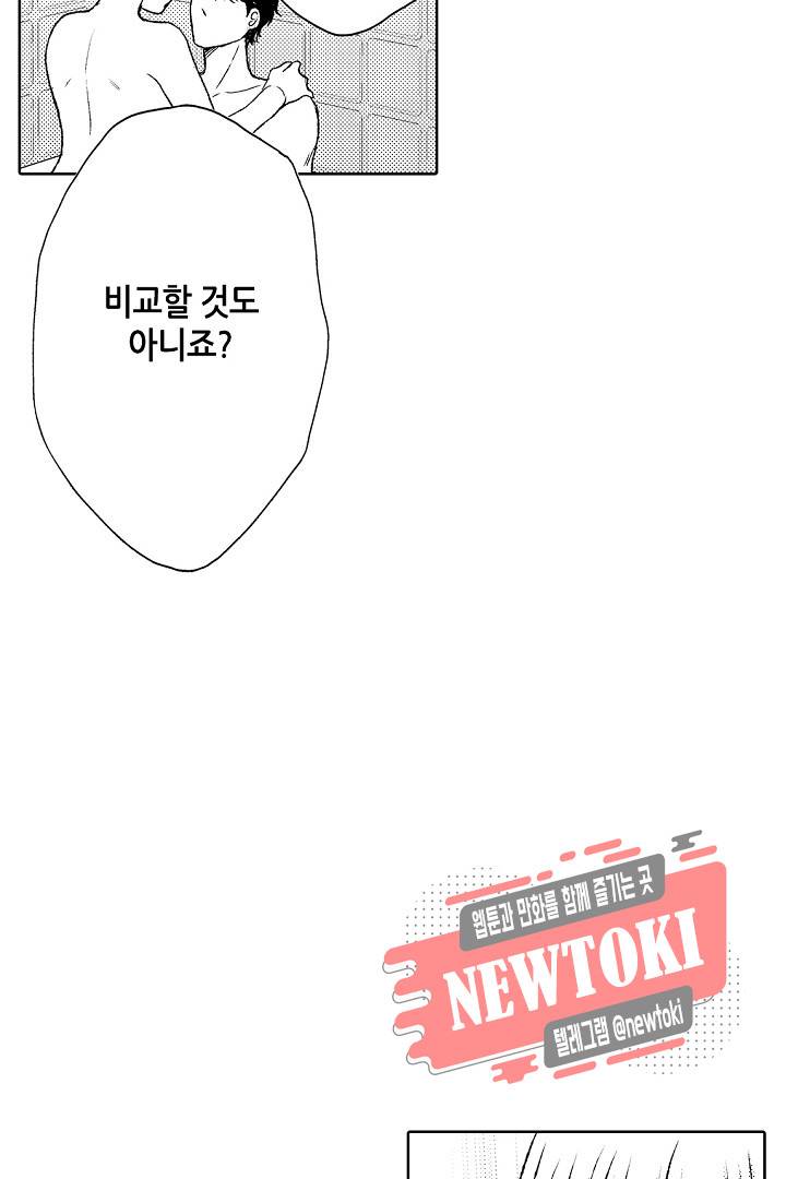 짐승 같은 아저씨를 감당할 수 있겠어? (개정판) 111화 6