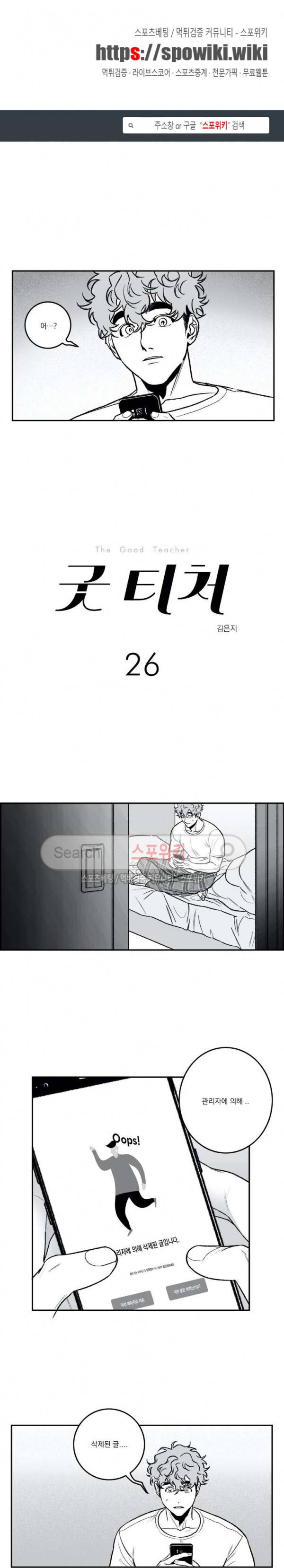 굿 티처 26화 1