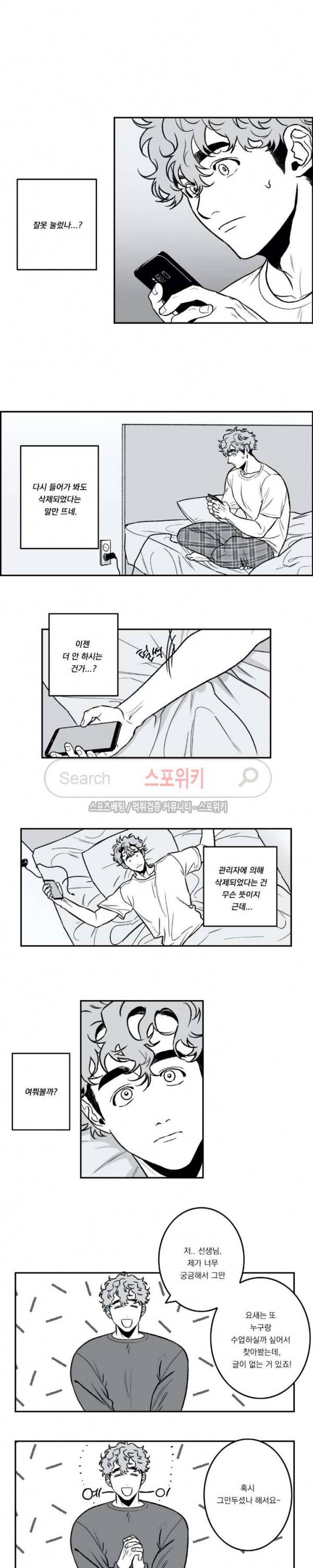 굿 티처 26화 2