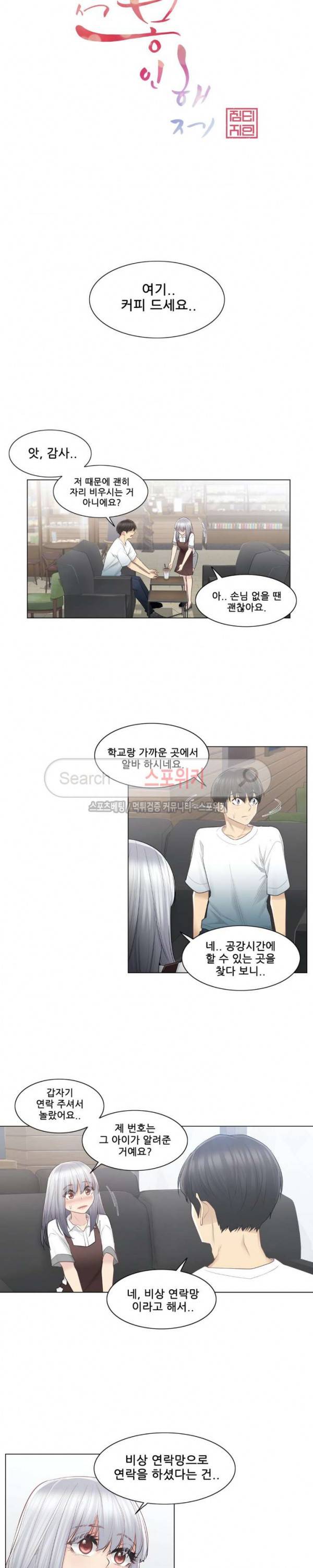 만져서 봉인해제 22화 3