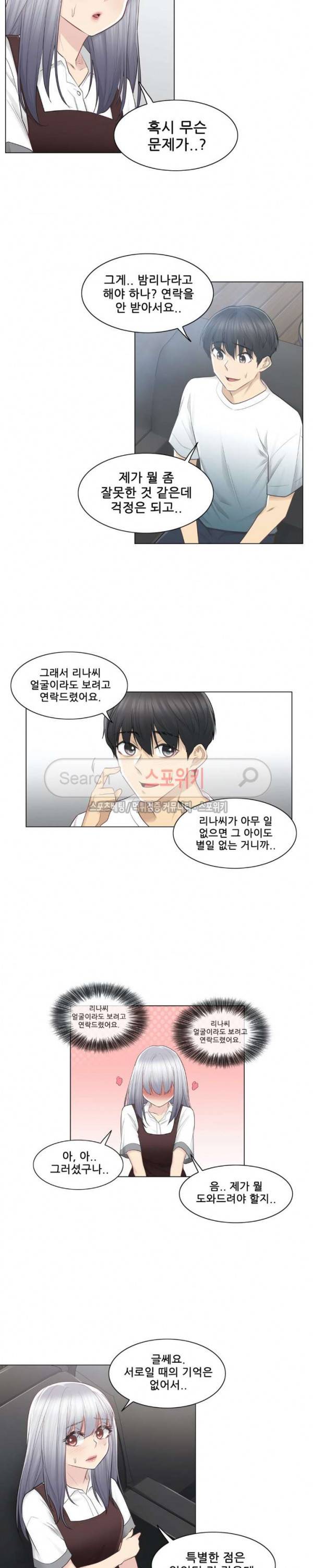 만져서 봉인해제 22화 4