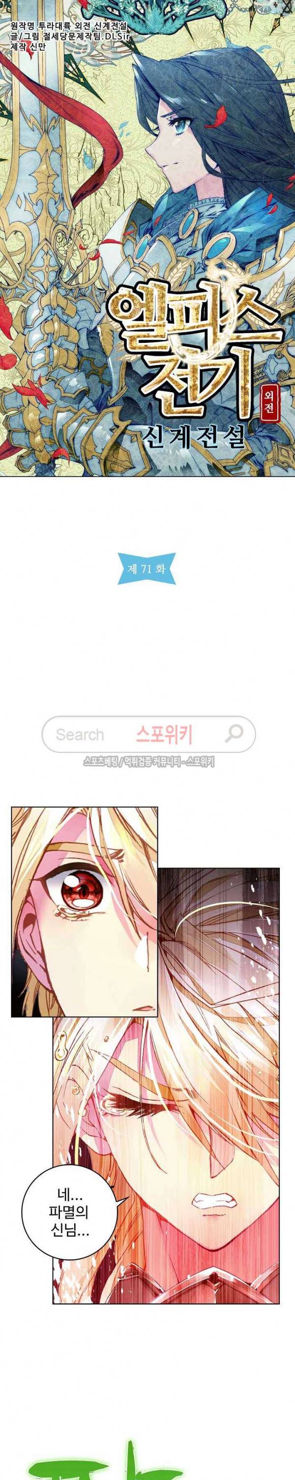 엘피스 전기: 신계전설 71화 2