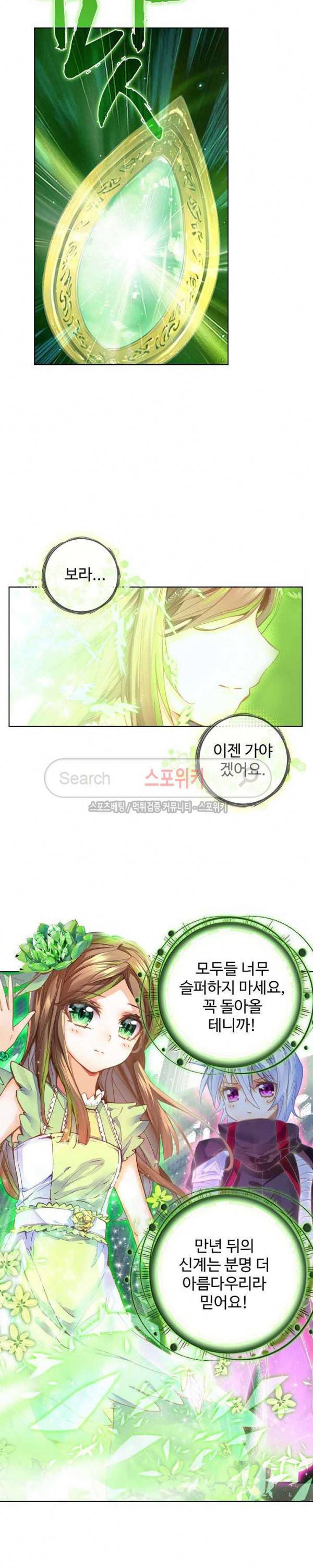 엘피스 전기: 신계전설 71화 3
