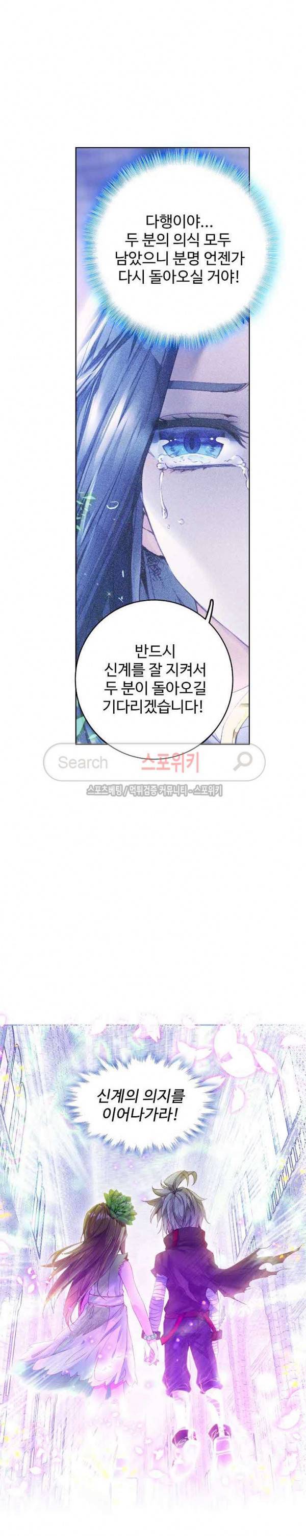엘피스 전기: 신계전설 71화 4