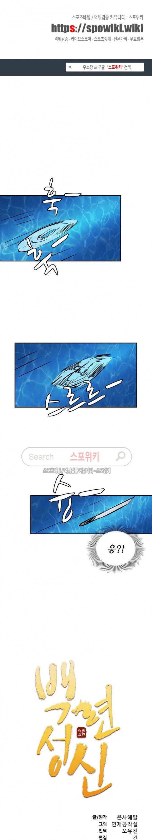 백련성신 76화 1