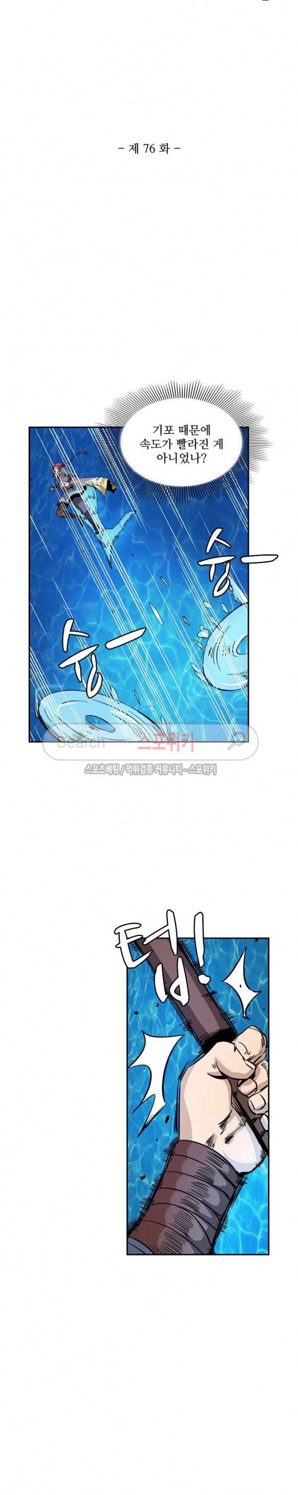 백련성신 76화 2
