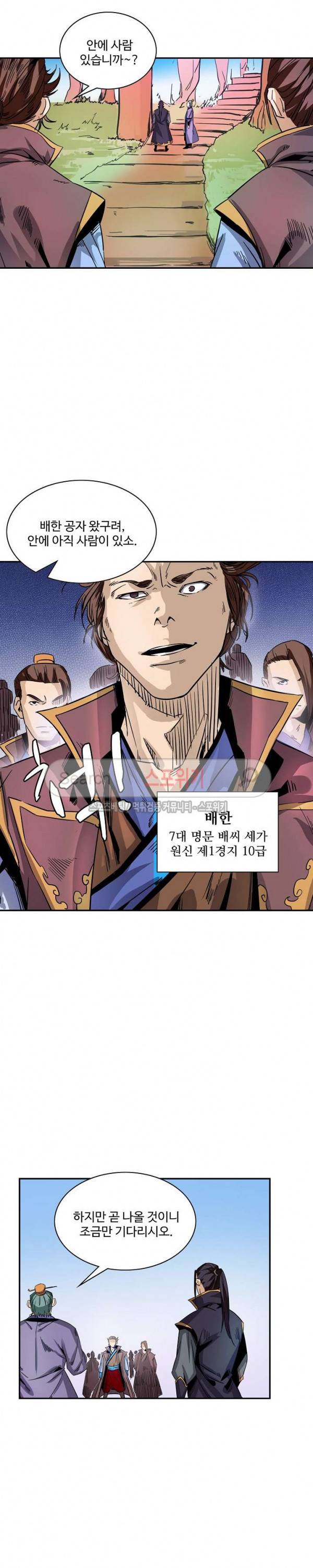 백련성신 76화 9