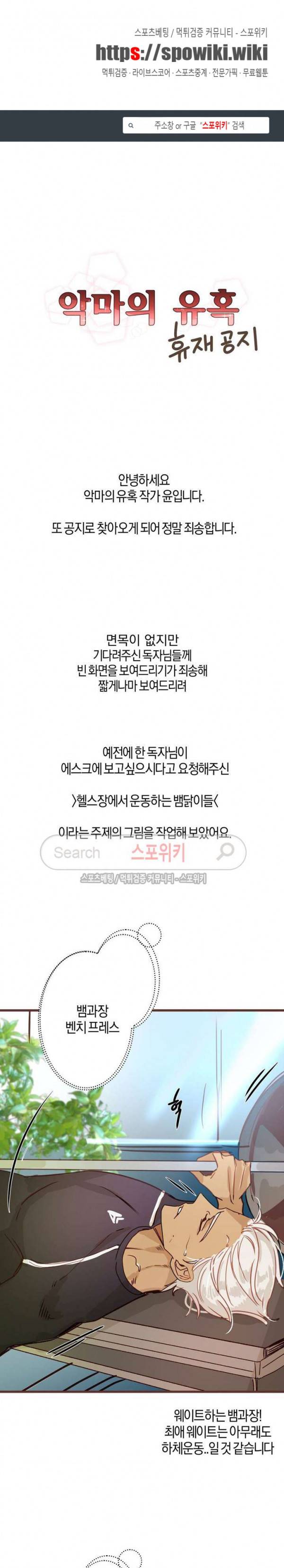 악마의 유혹 휴재공지+특별편 1