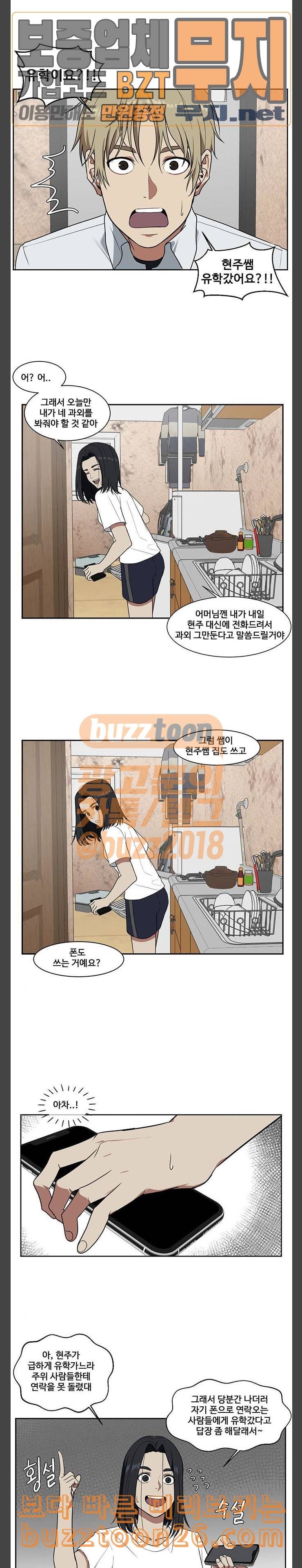 나를 바꿔줘 정현주 3 5