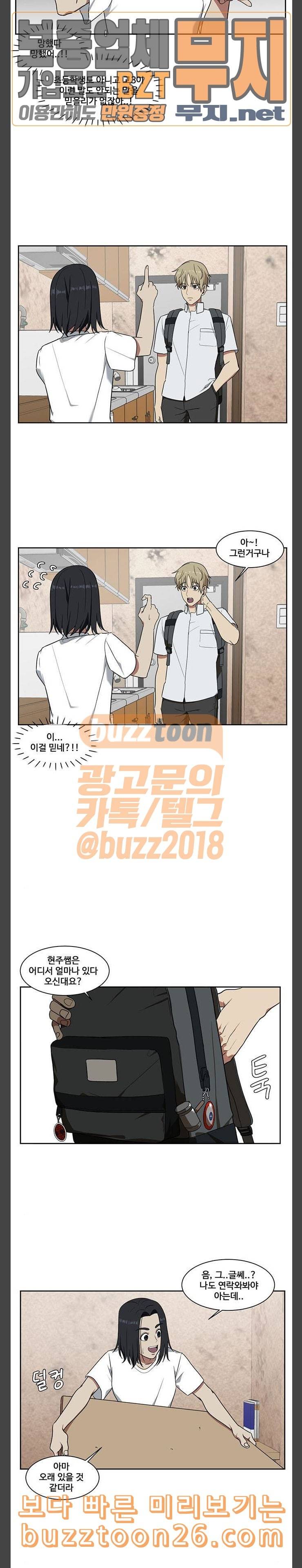 나를 바꿔줘 정현주 3 6