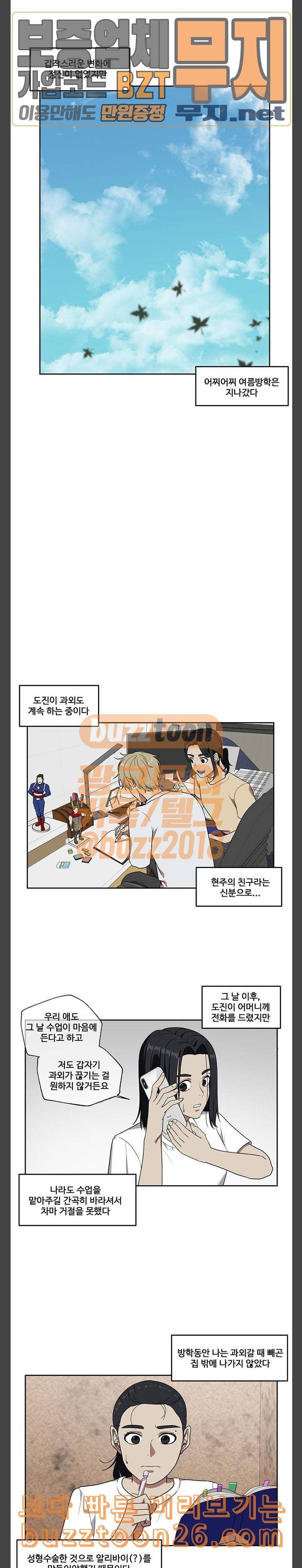 나를 바꿔줘 정현주 3 9